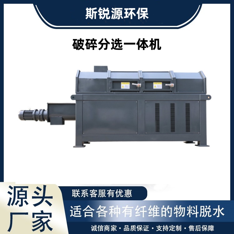 自動(dòng)破碎分選一體機(jī)