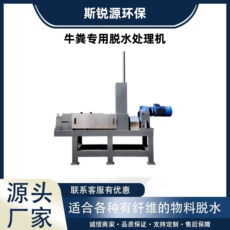 牛糞專用脫水處理機(jī)