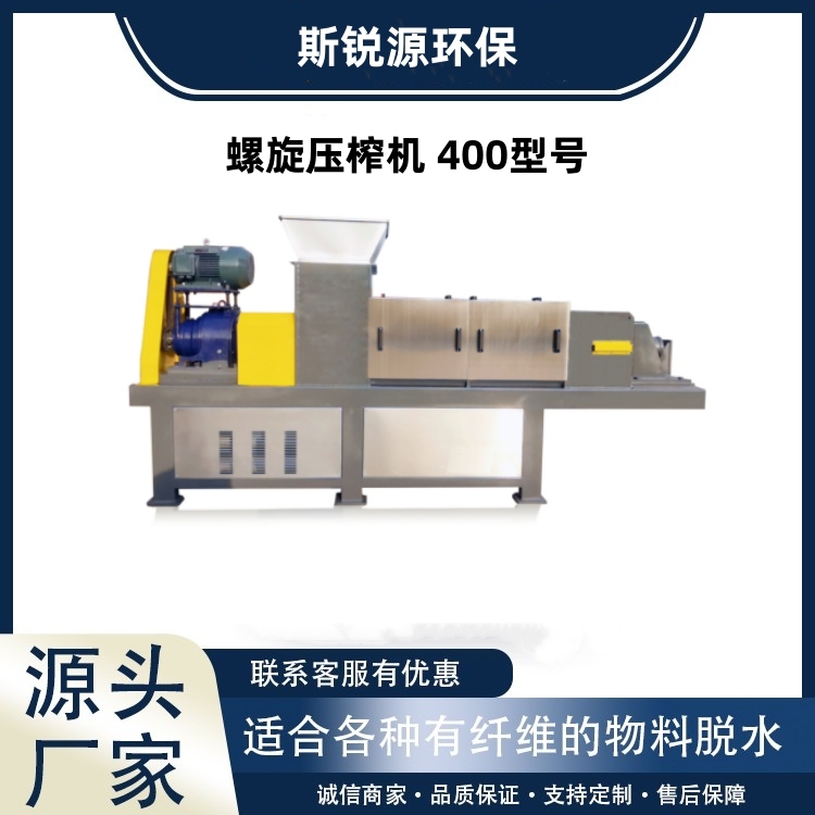 螺旋擠壓脫水機(jī)