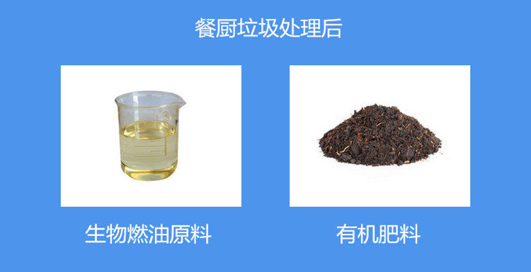 餐廚垃圾處理設備