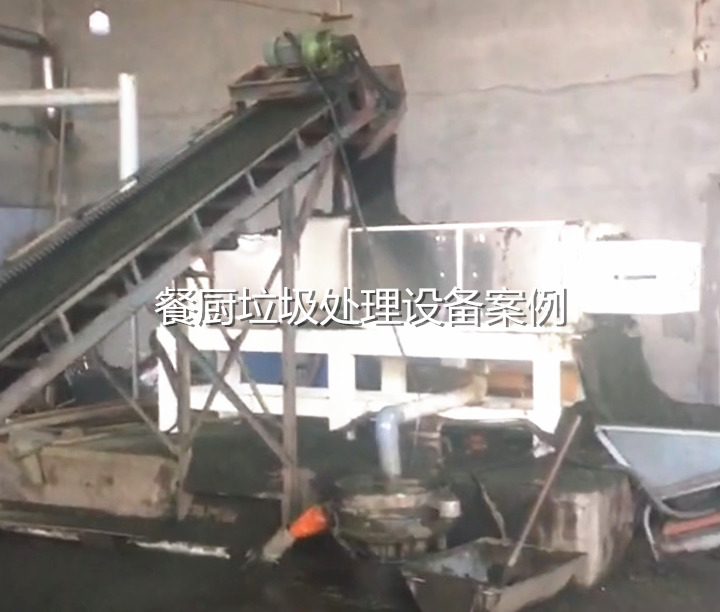 山東餐廚垃圾處理設備案例