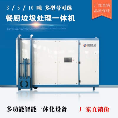 3噸餐廚垃圾處理設備一體機