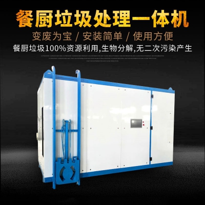 餐廚垃圾處理設(shè)備廠家