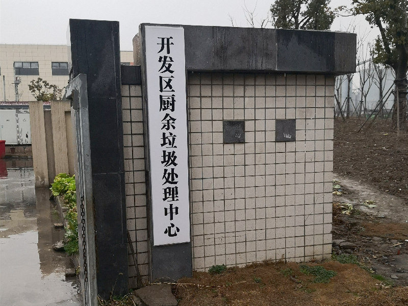 蔬菜垃圾處理設備